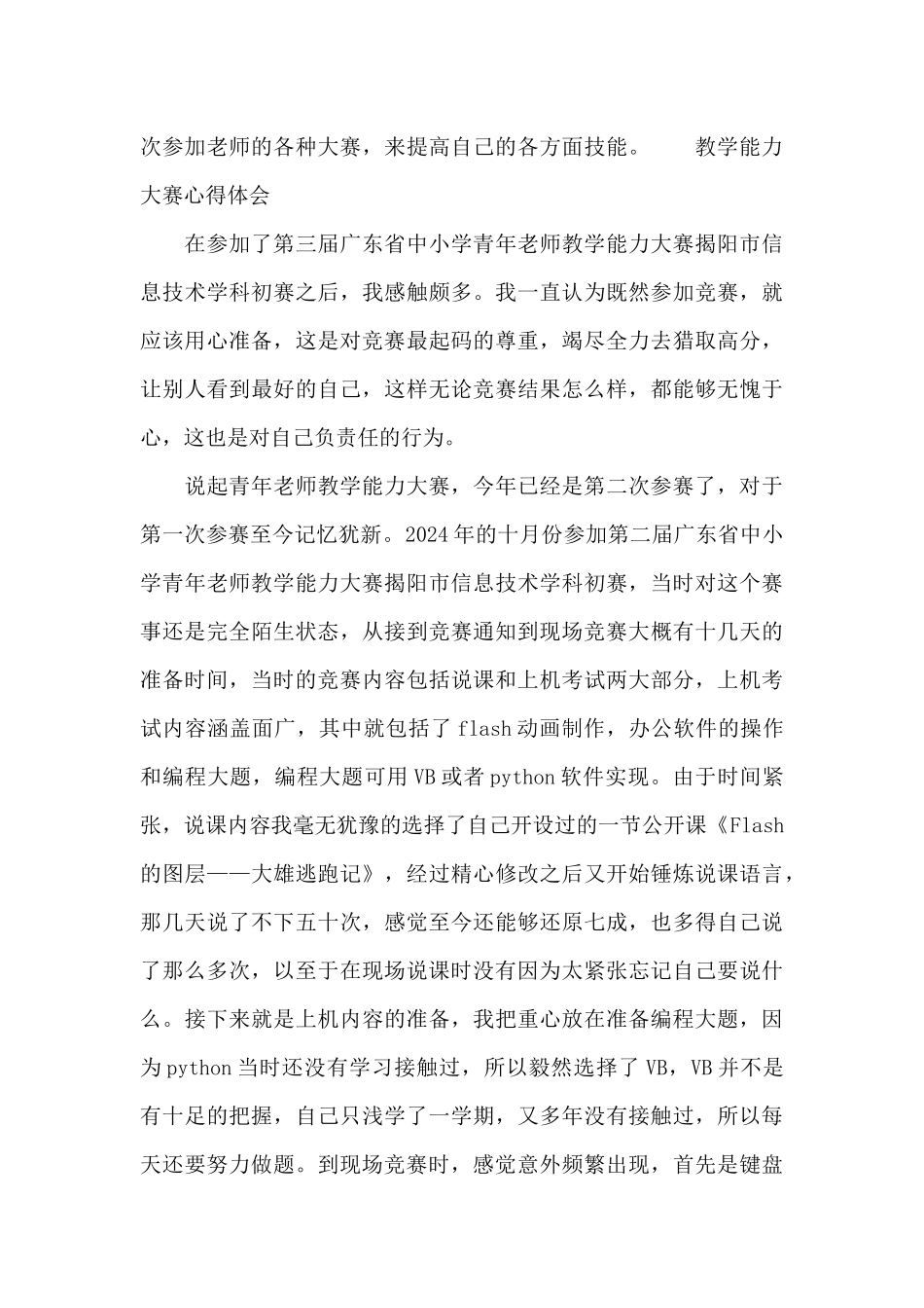 教学能力大赛心得体会_第3页