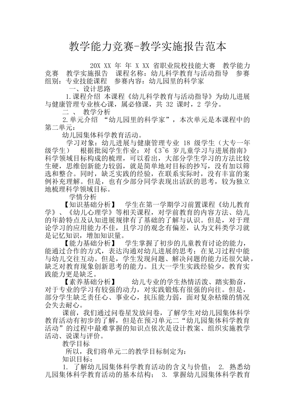 教学能力比赛_第1页