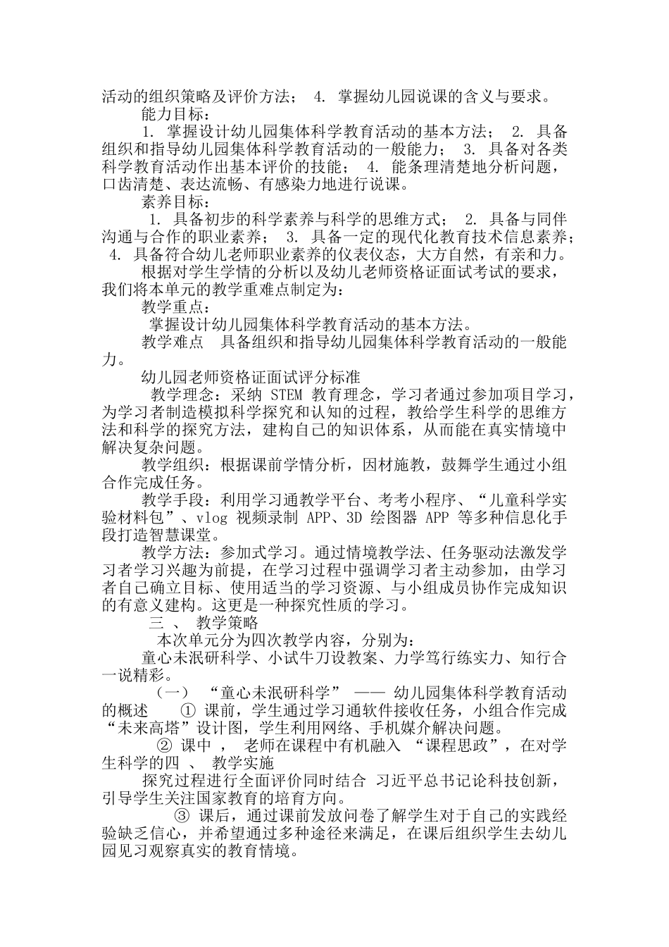 教学能力比赛_第2页