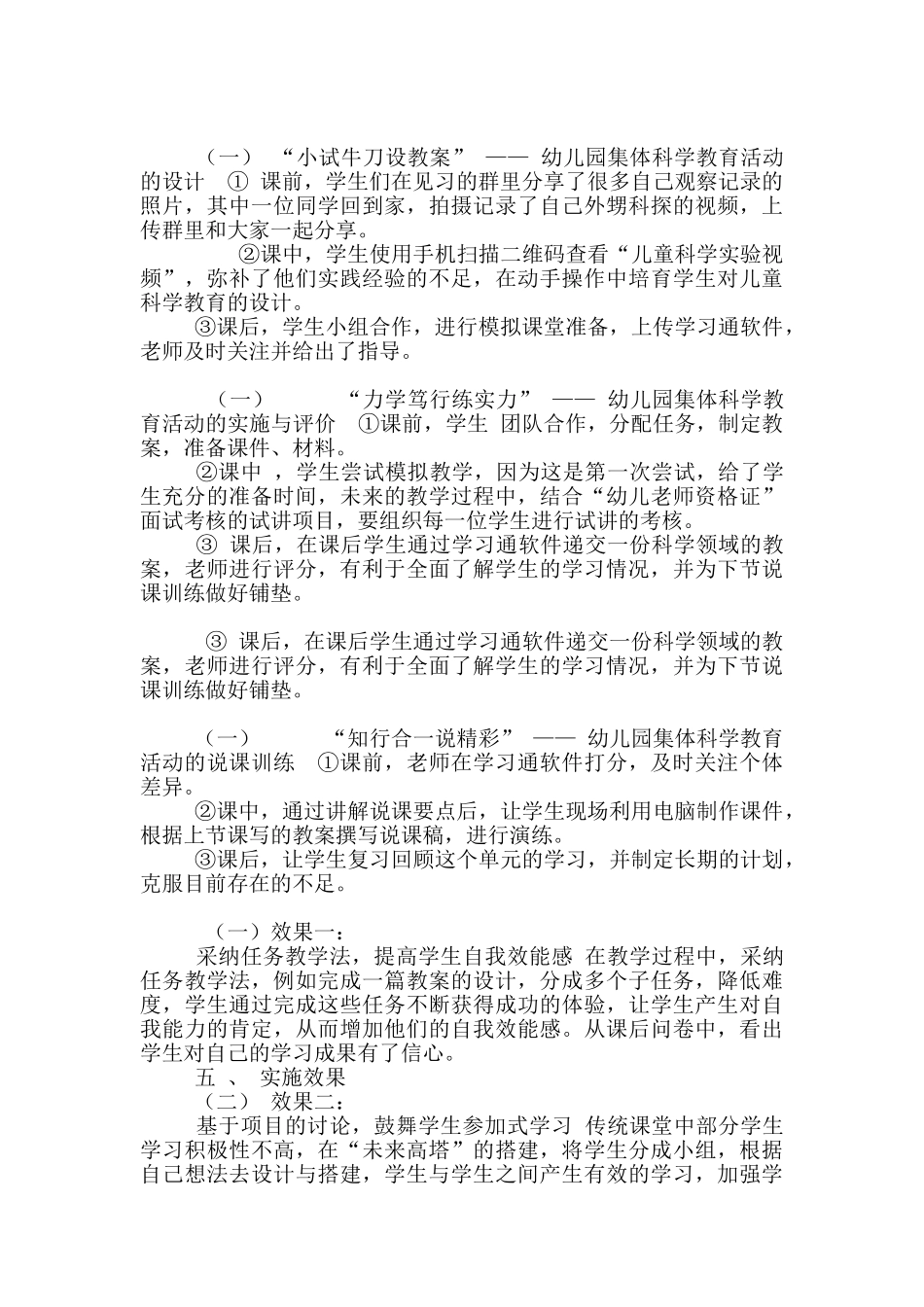 教学能力比赛_第3页
