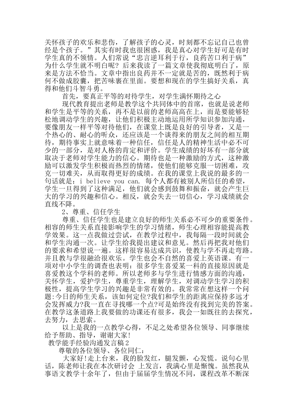 教学能手经验交流发言稿范文_第2页