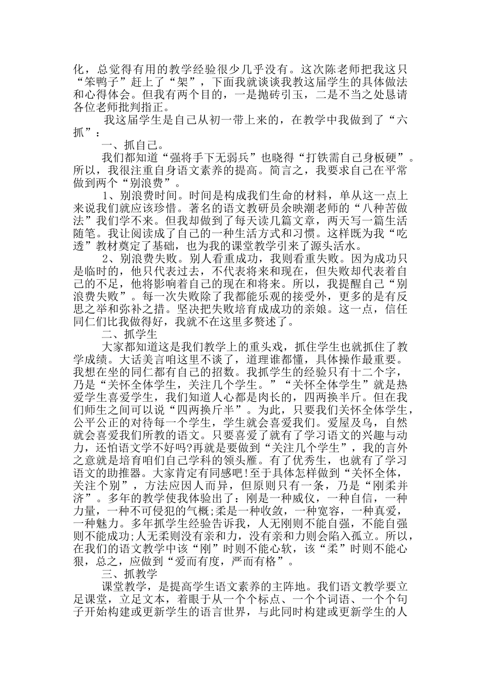 教学能手经验交流发言稿范文_第3页