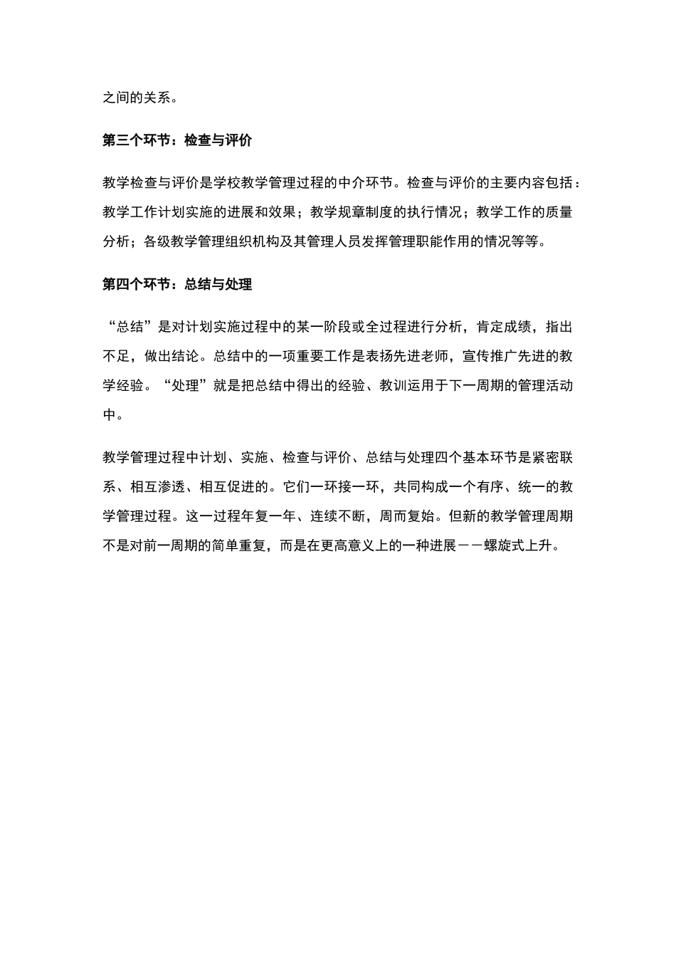 教学管理过程的四个基本环节_第2页
