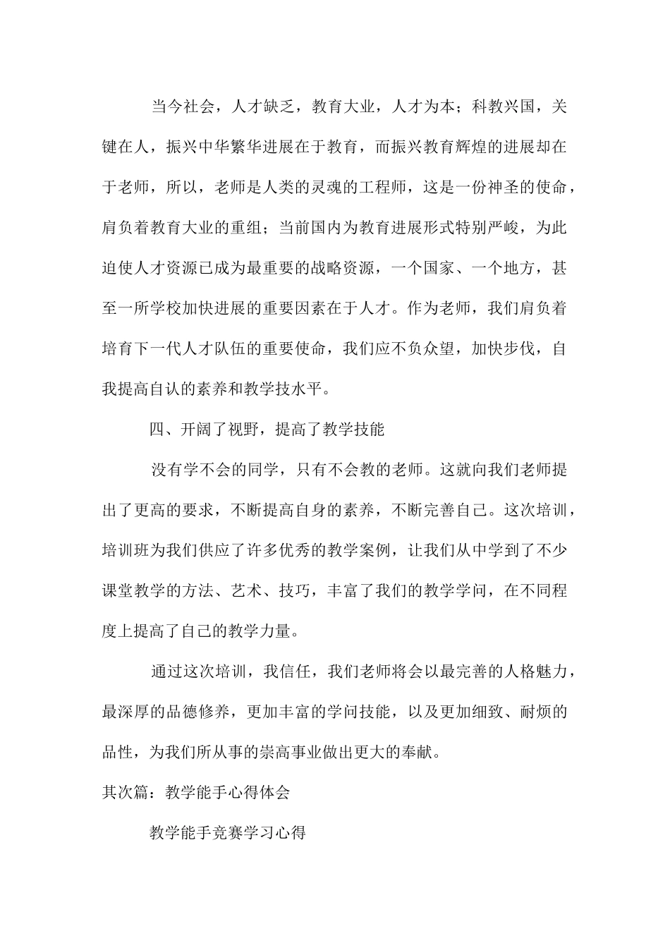 教学能手心得体会_第2页