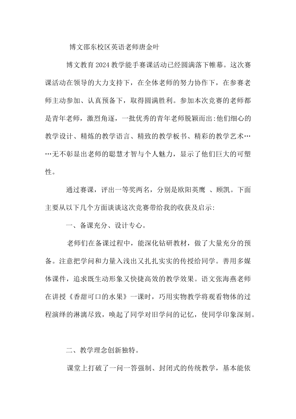 教学能手心得体会_第3页