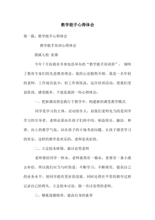 教学能手心得体会