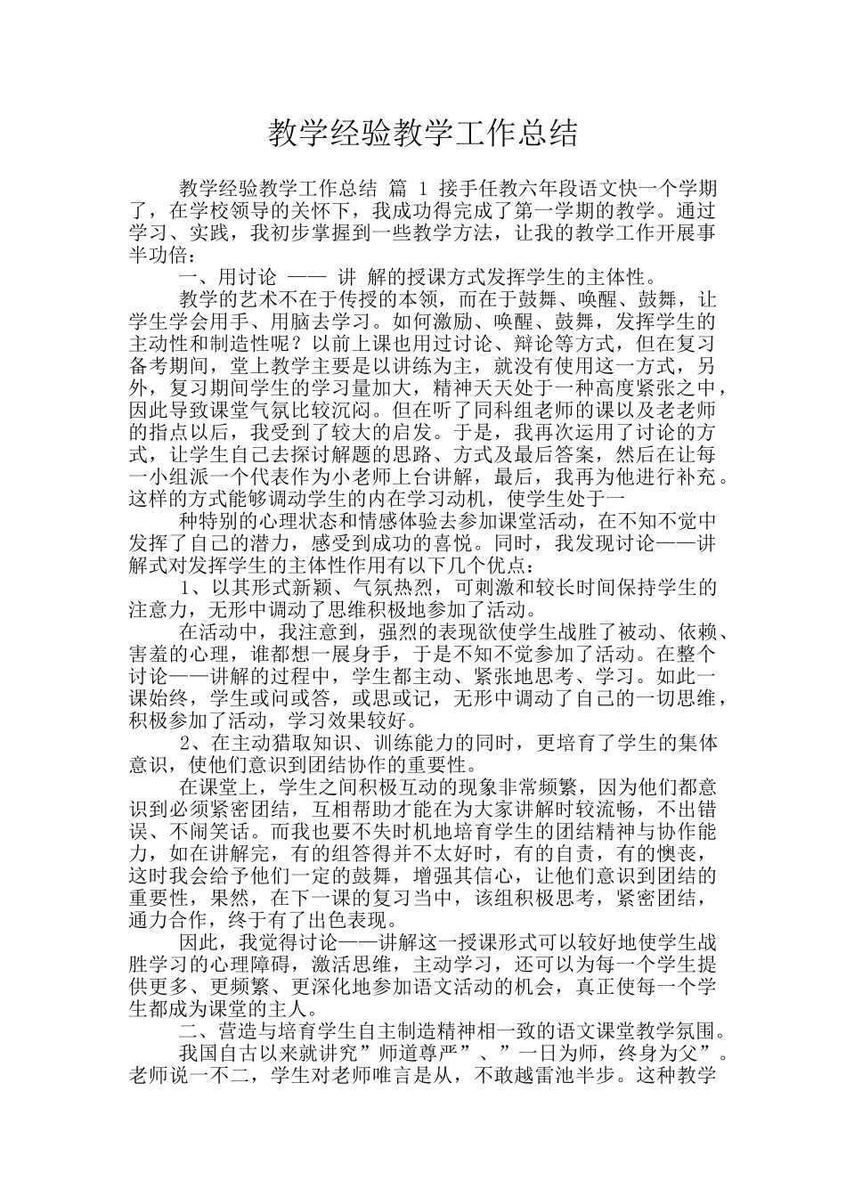 教学经验教学工作总结_第1页