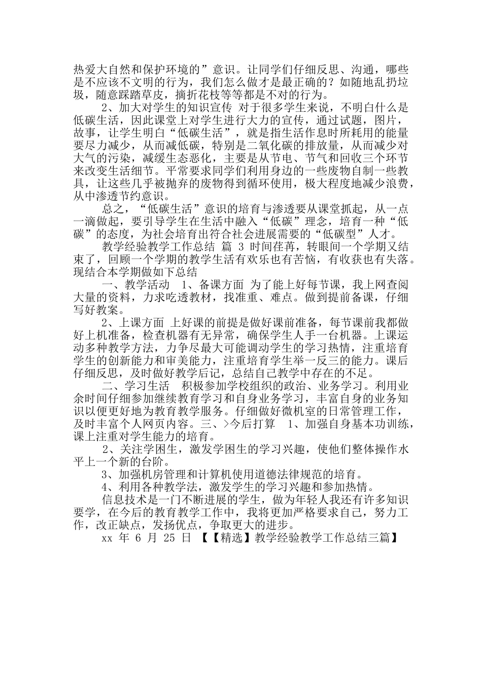 教学经验教学工作总结_第3页