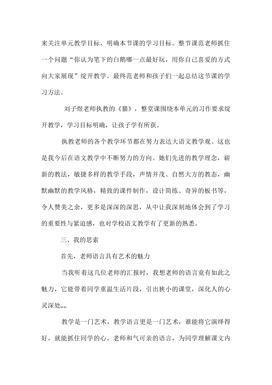 教学能手观摩课听课心得_第2页