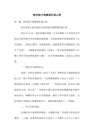 教学能手观摩课听课心得