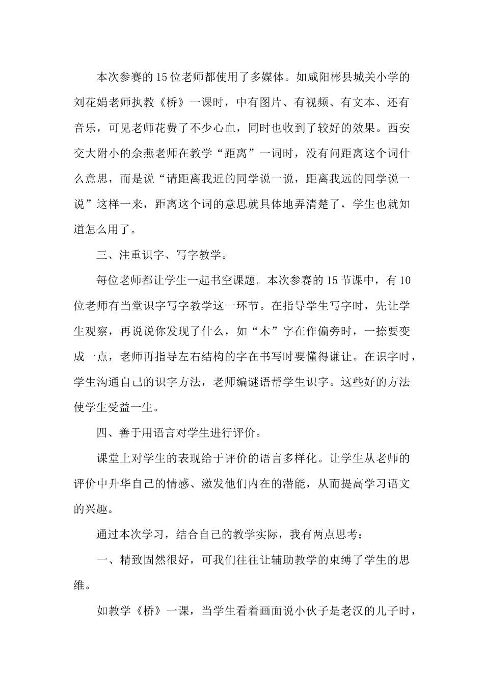教学观摩研讨教师心得感想范文_第2页