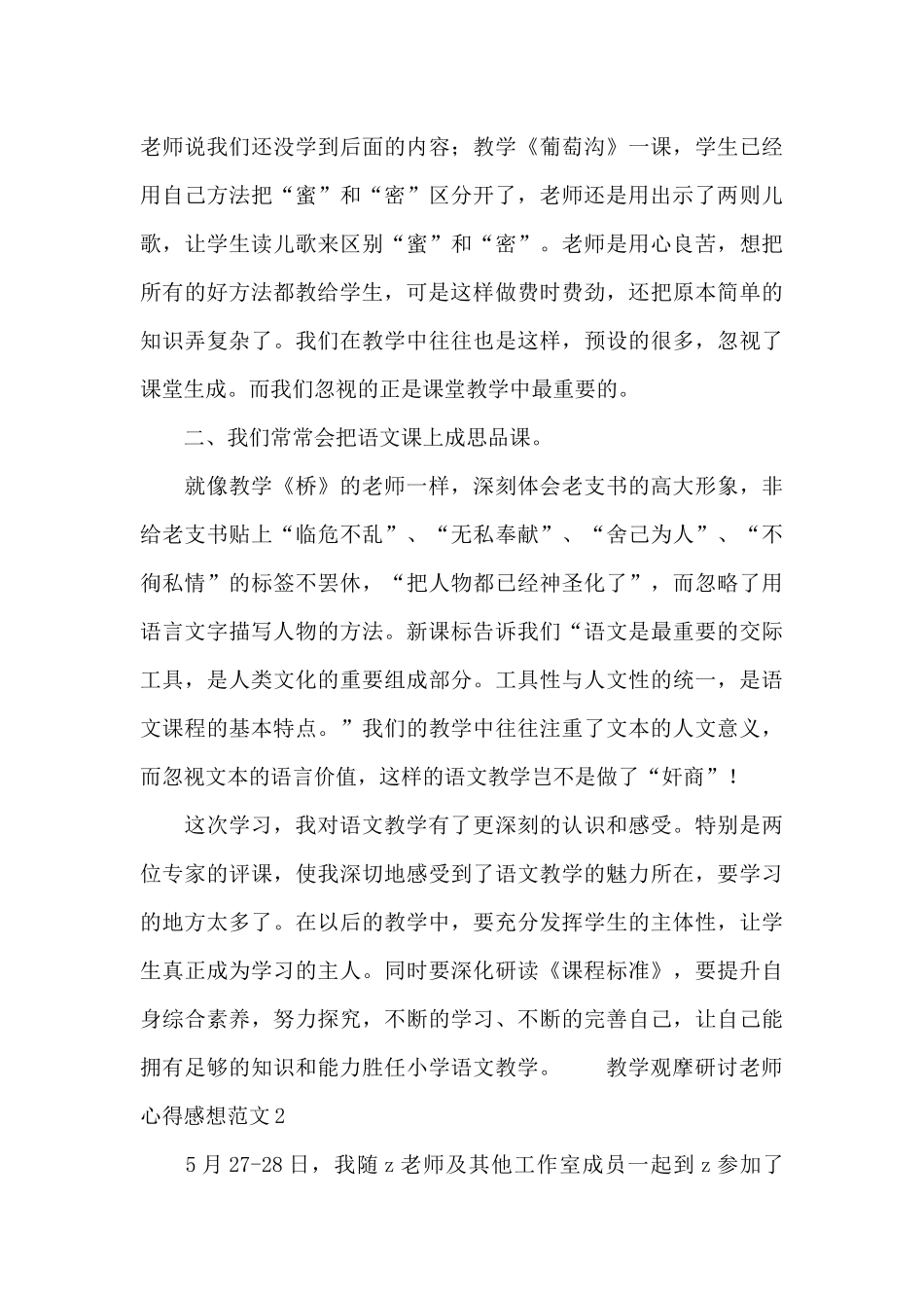 教学观摩研讨教师心得感想范文_第3页