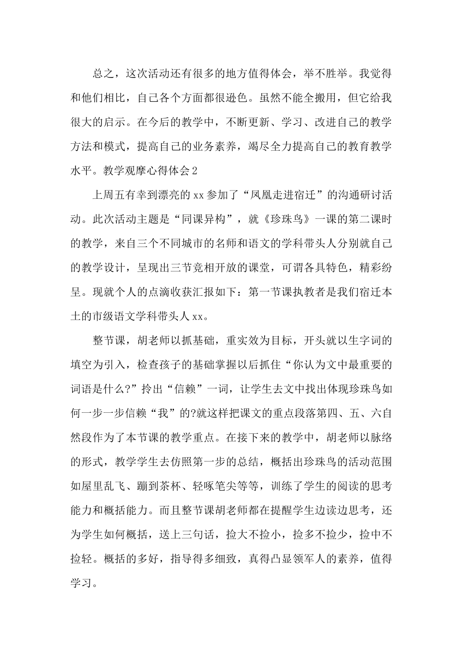 教学观摩心得体会1000字_第2页