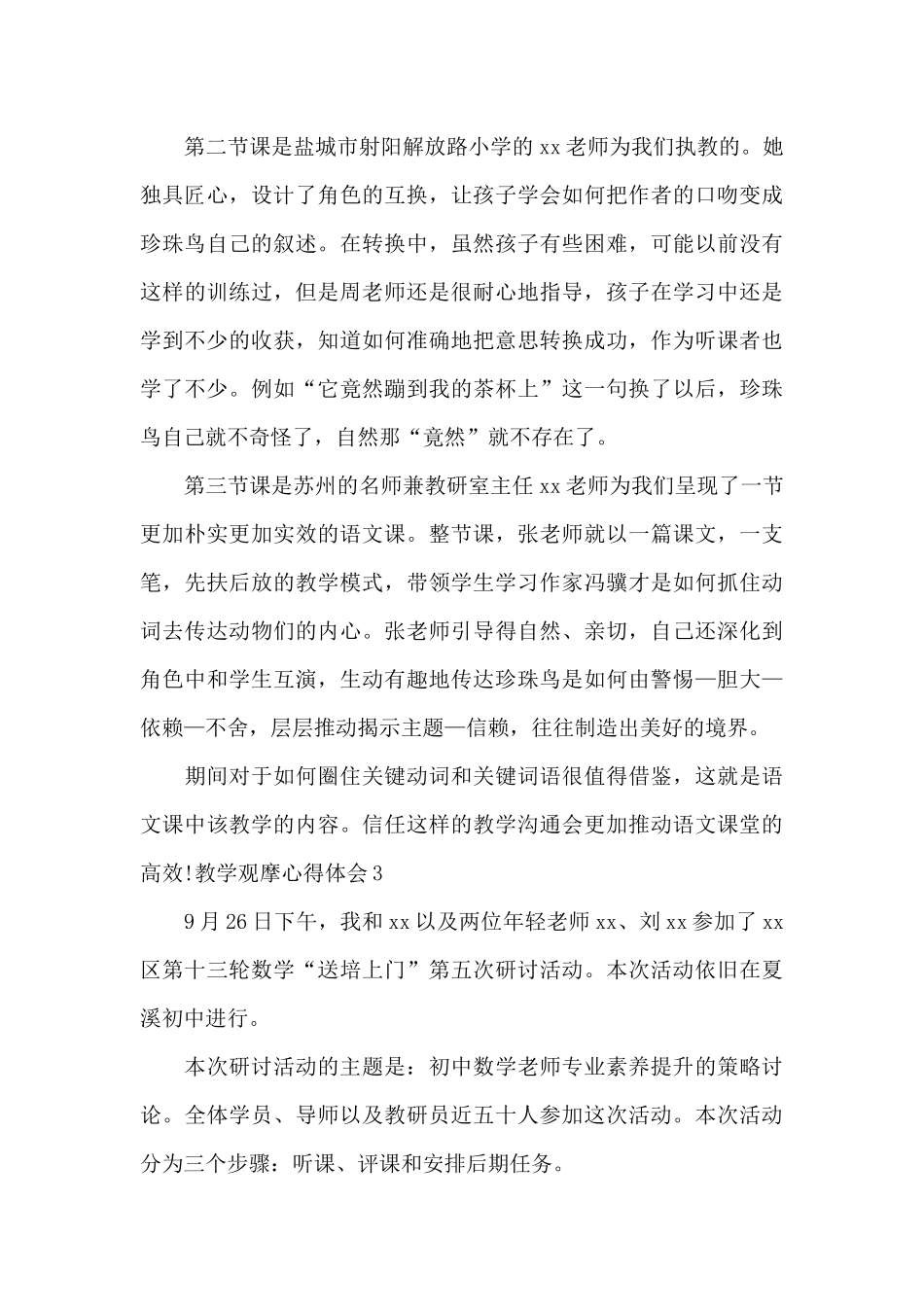 教学观摩心得体会1000字_第3页