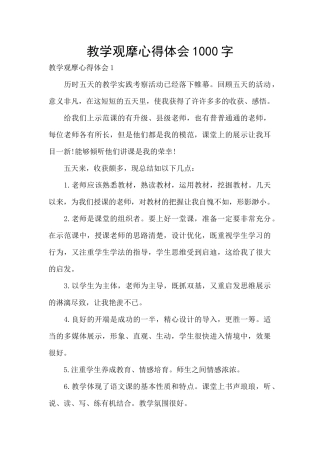 教学观摩心得体会1000字