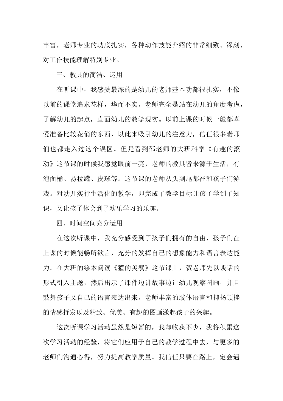 教学观摩课心得体会精选范文3篇_第2页