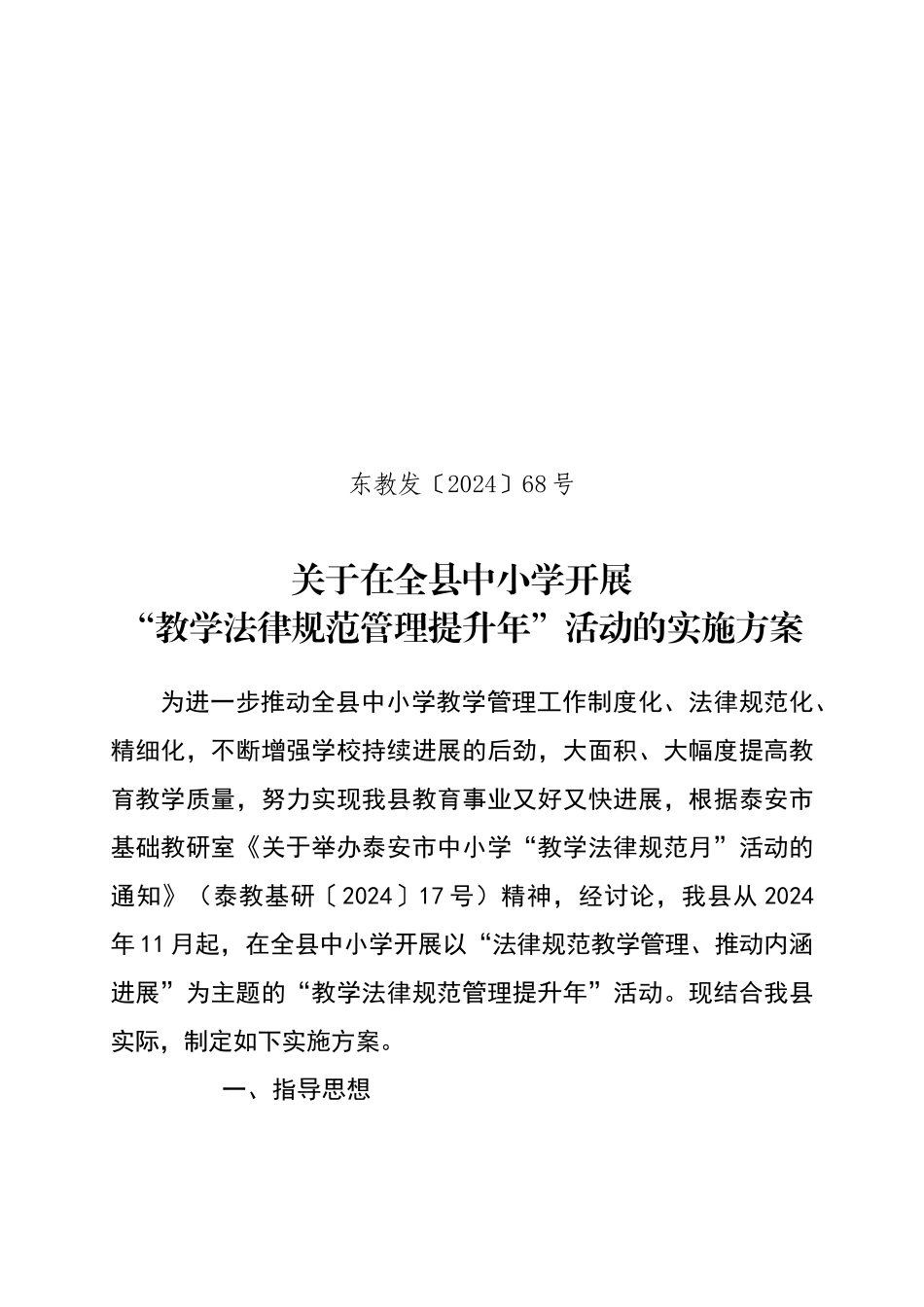教学规范管理提升年实施方案_第1页