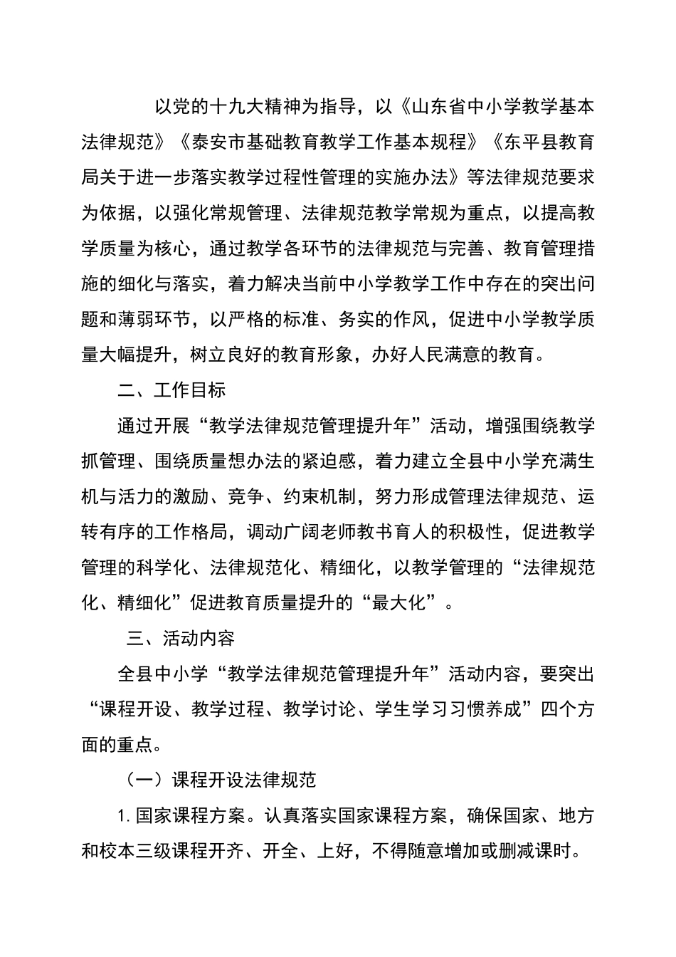 教学规范管理提升年实施方案_第2页