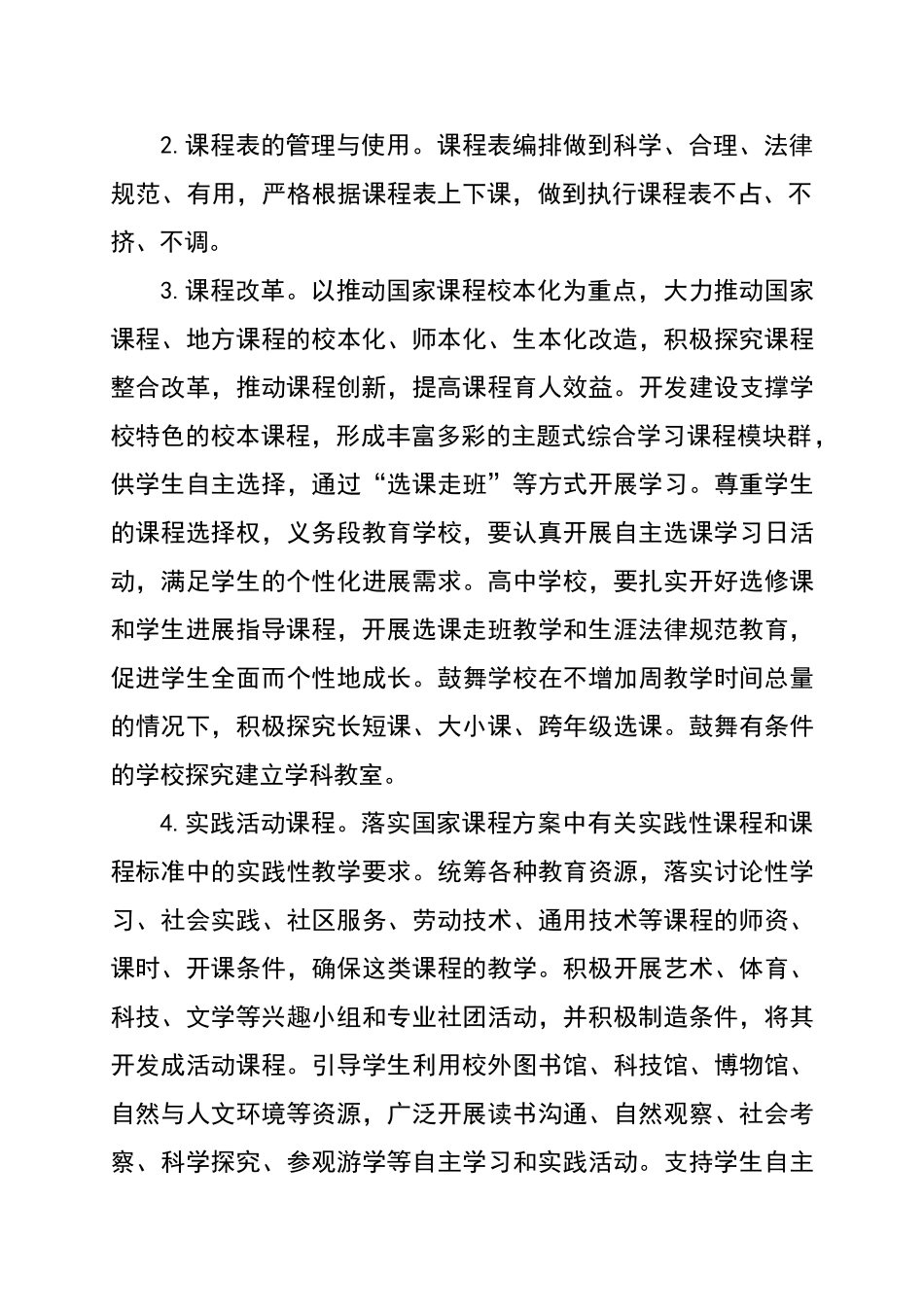 教学规范管理提升年实施方案_第3页