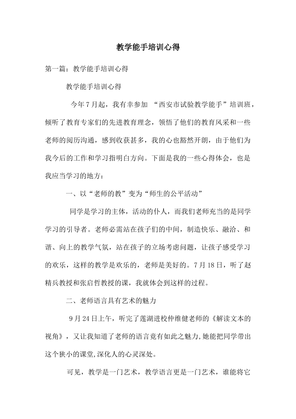 教学能手培训心得_第1页