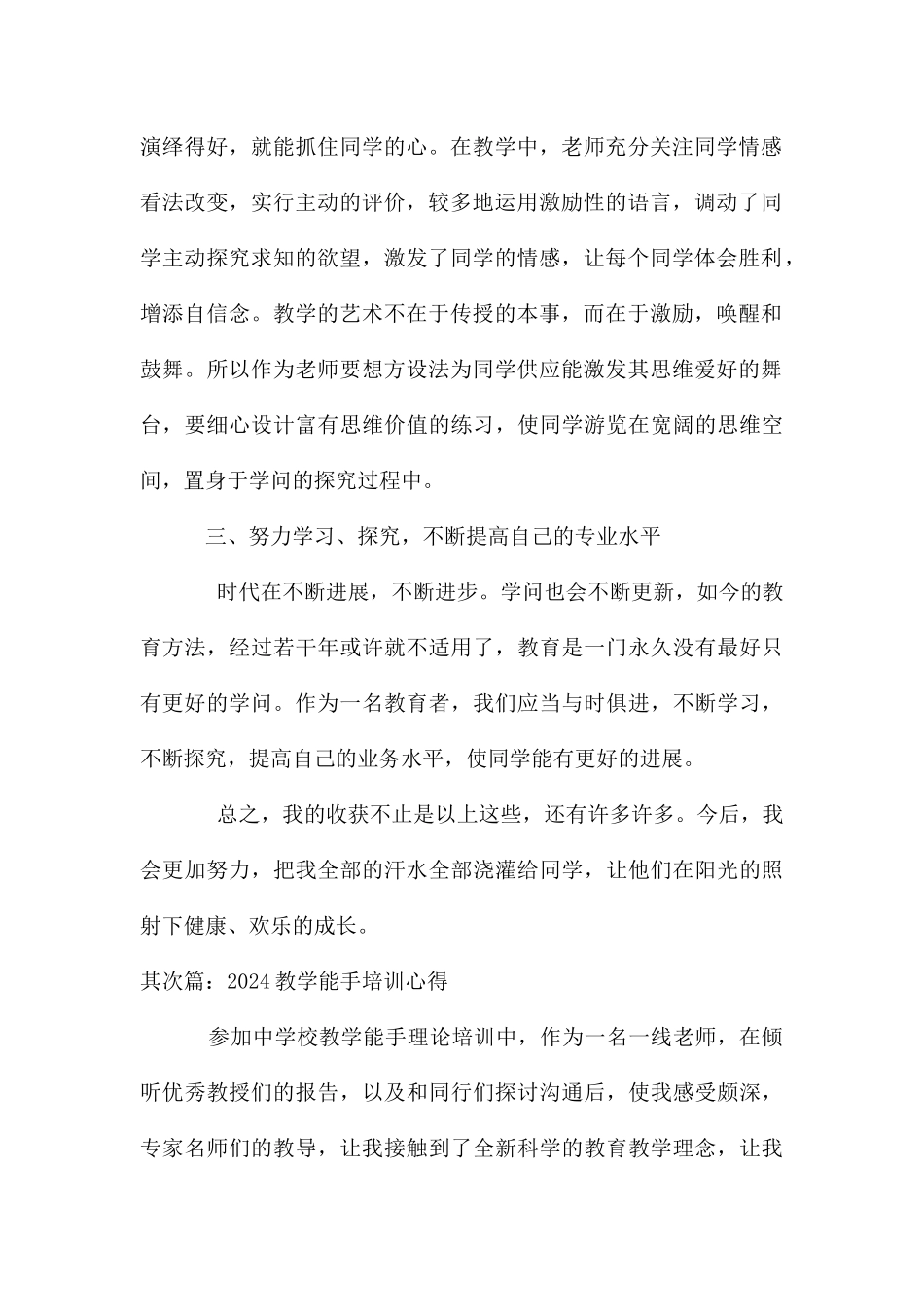 教学能手培训心得_第2页