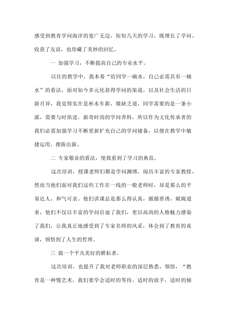 教学能手培训心得_第3页