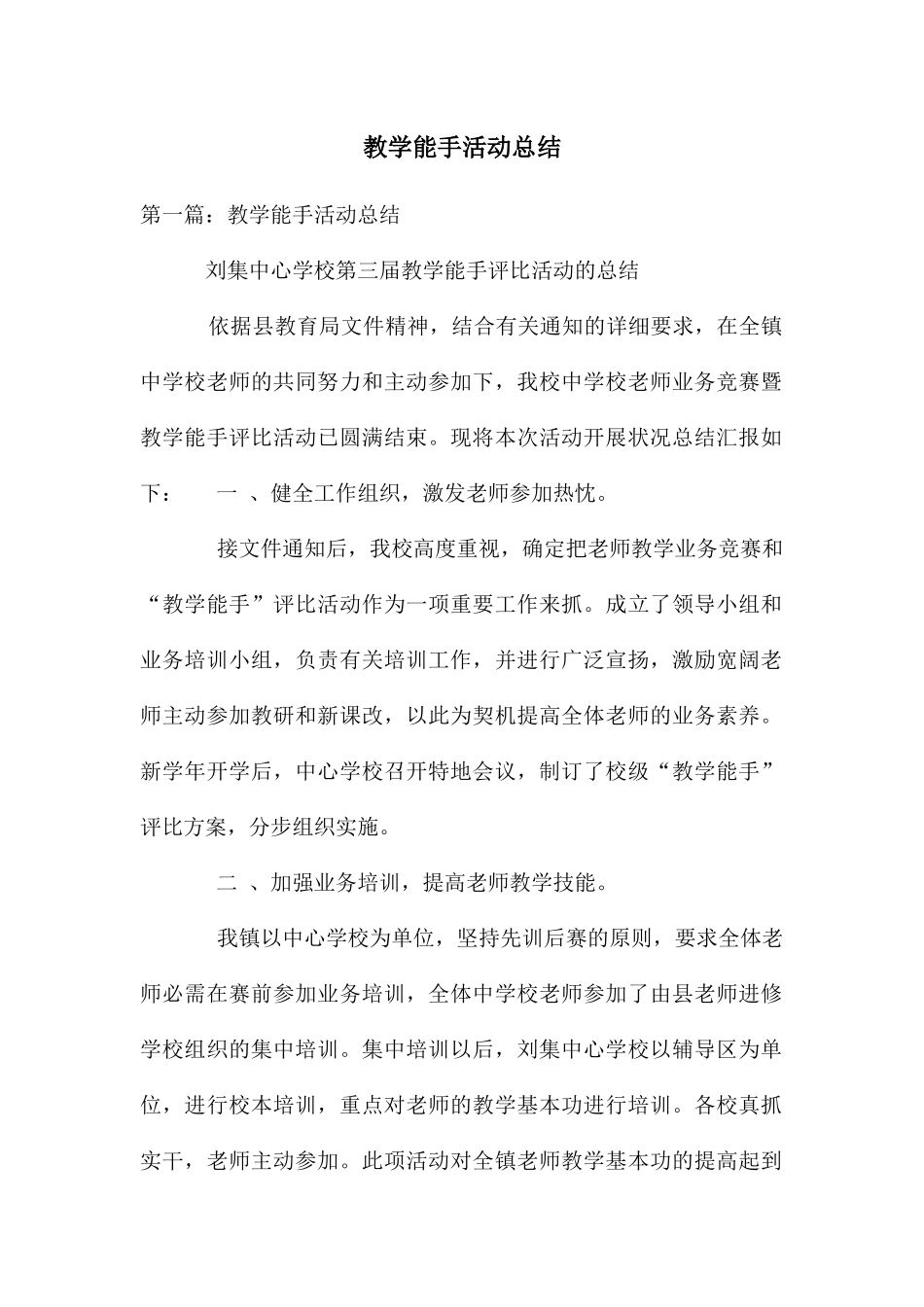 教学能手活动总结_第1页