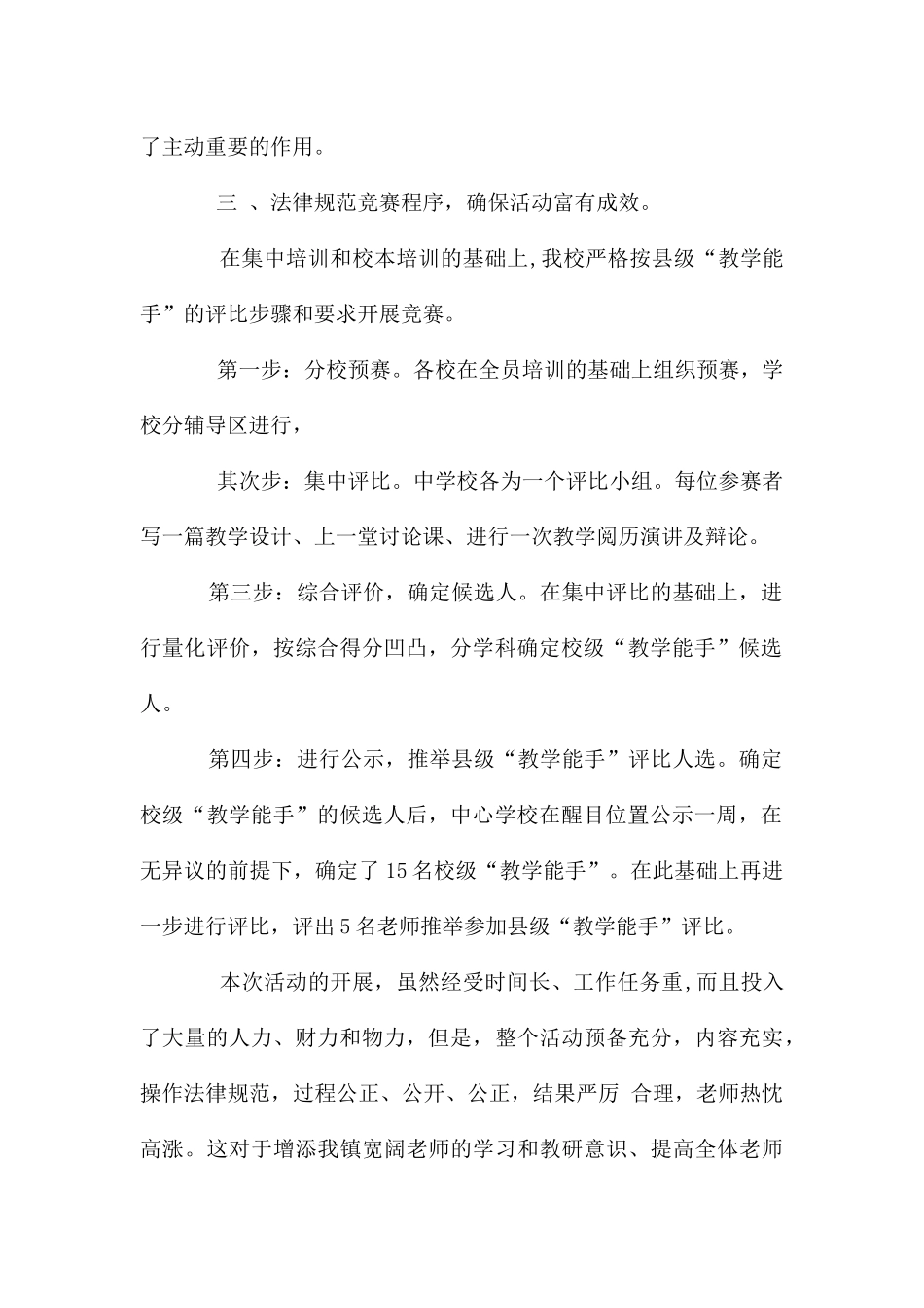 教学能手活动总结_第2页