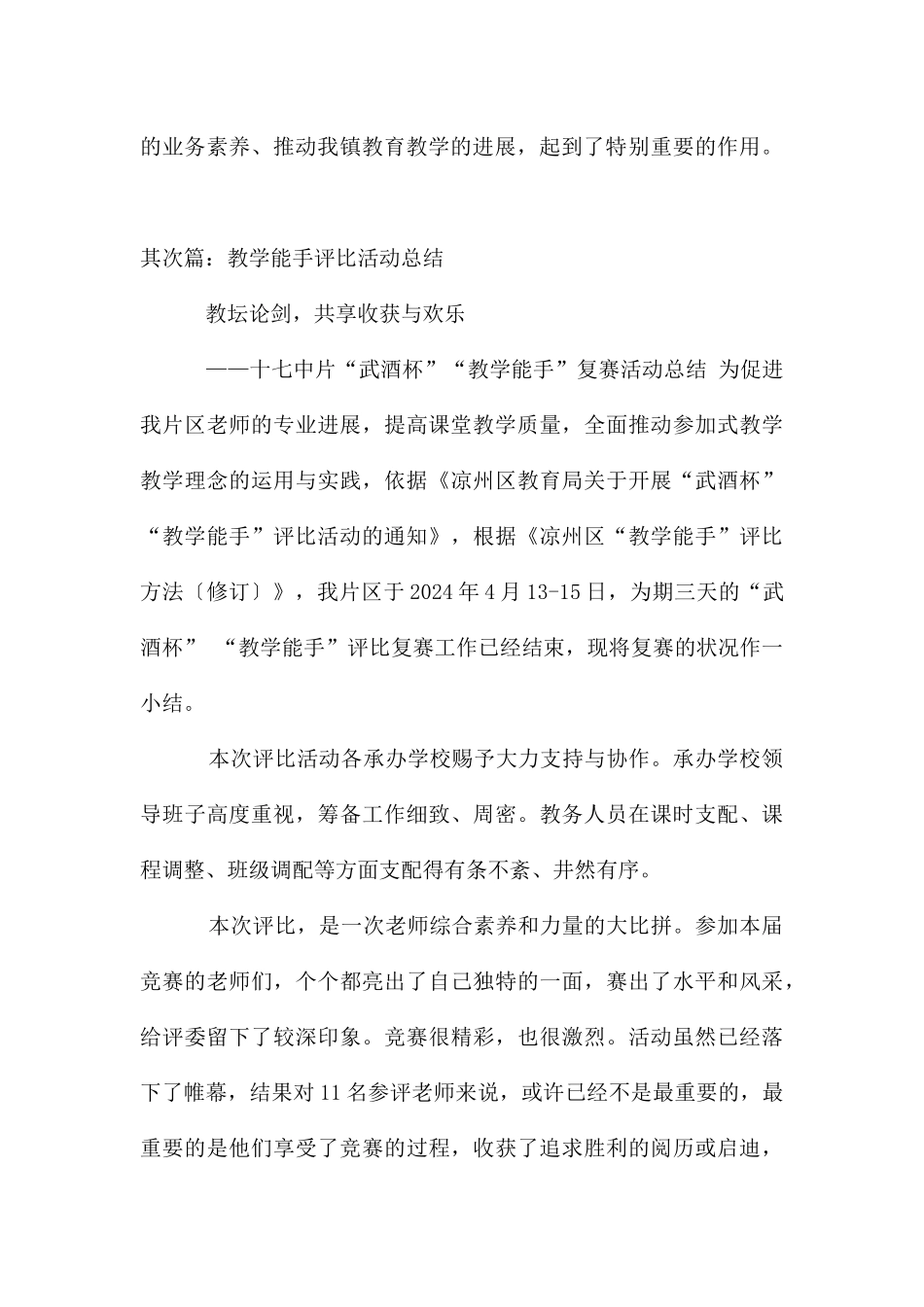 教学能手活动总结_第3页