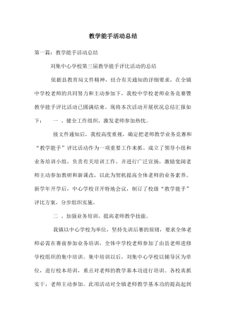 教学能手活动总结