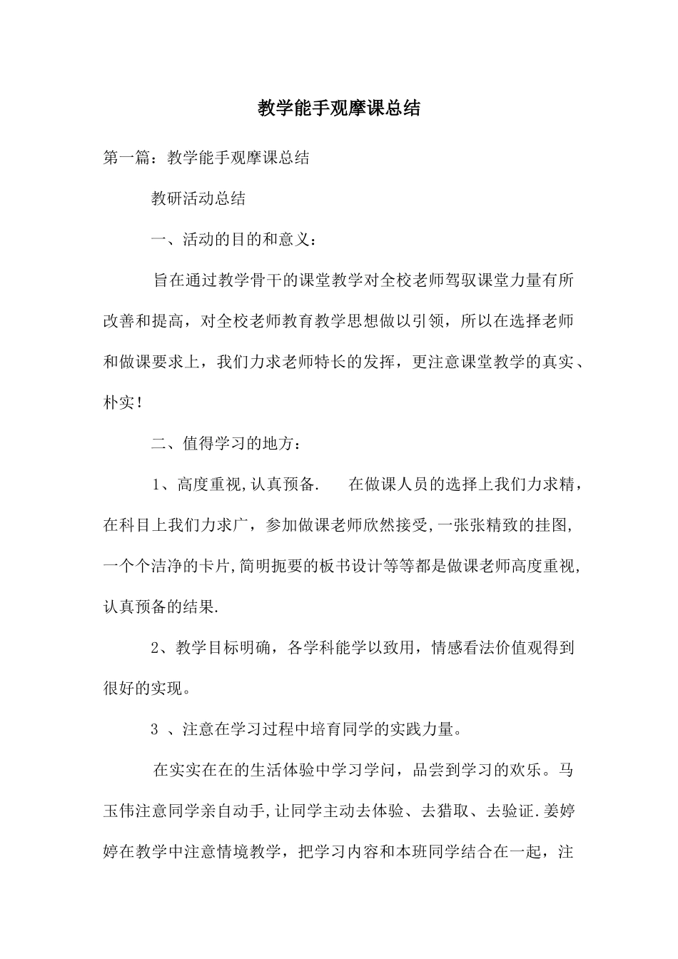 教学能手观摩课总结_第1页