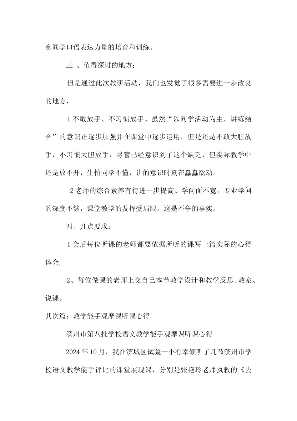 教学能手观摩课总结_第2页