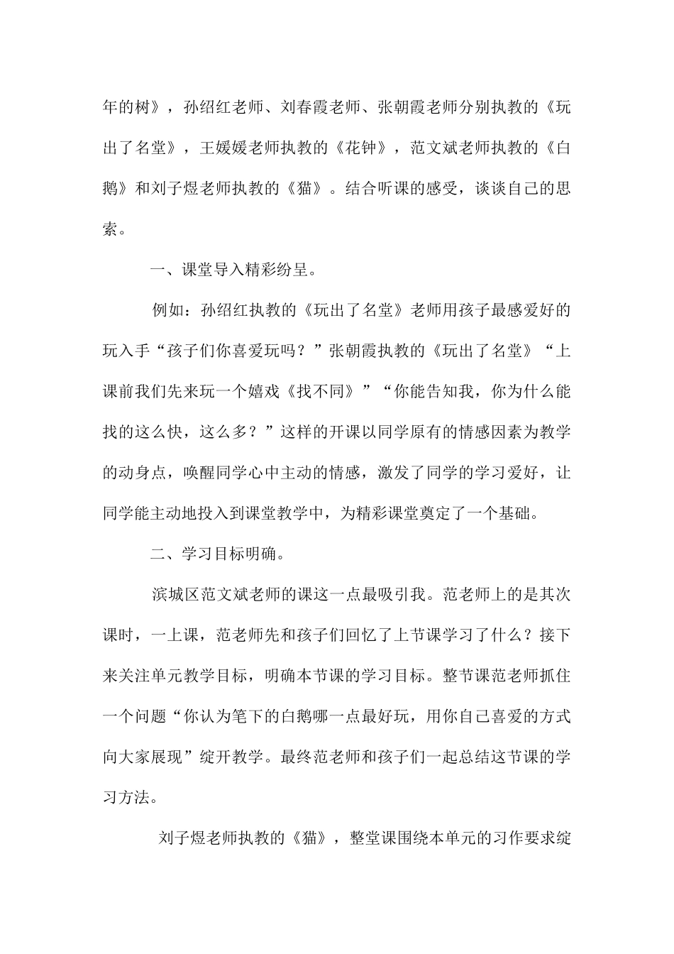 教学能手观摩课总结_第3页