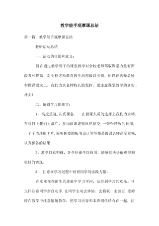 教学能手观摩课总结
