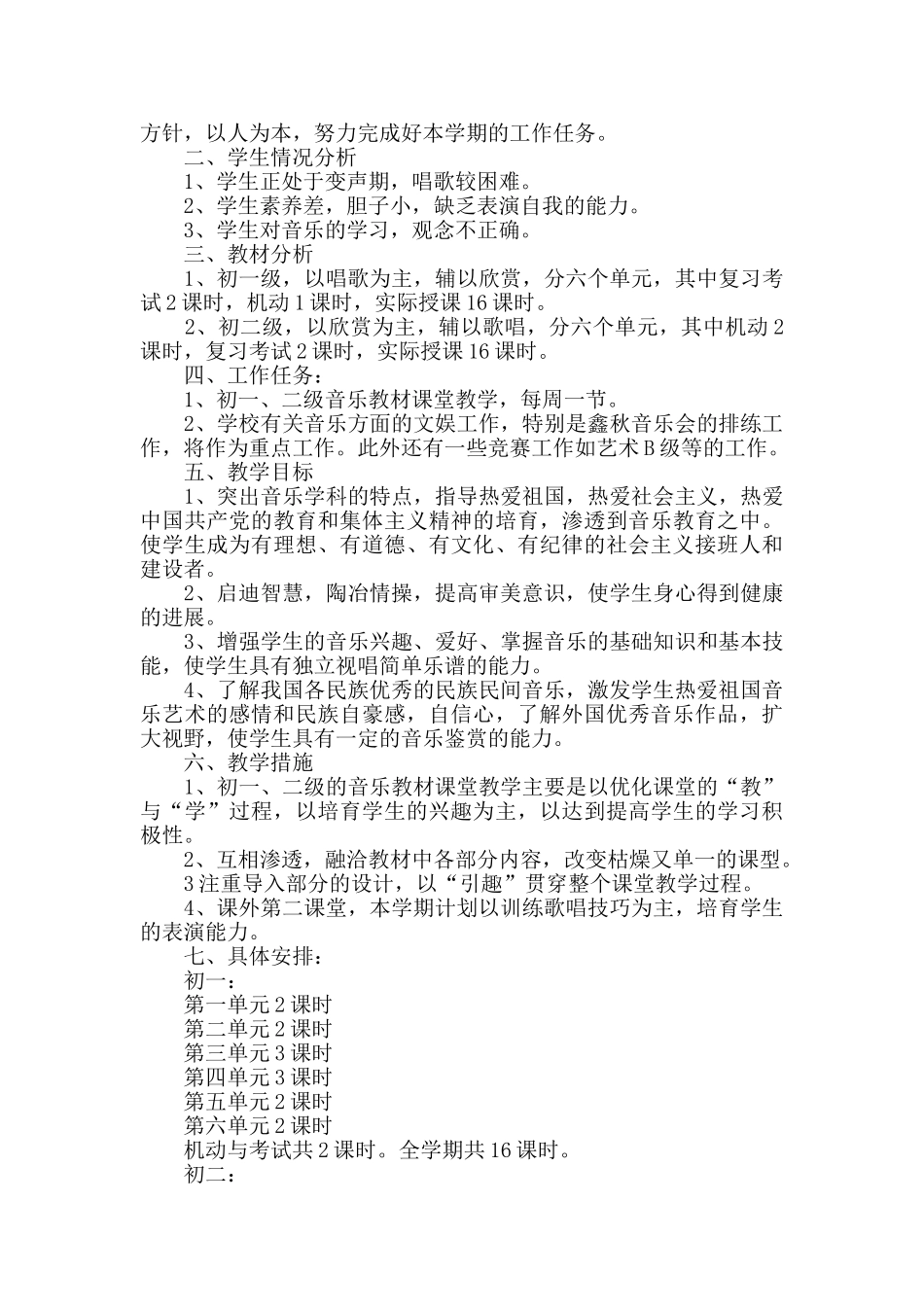 教学计划精选9篇_第2页