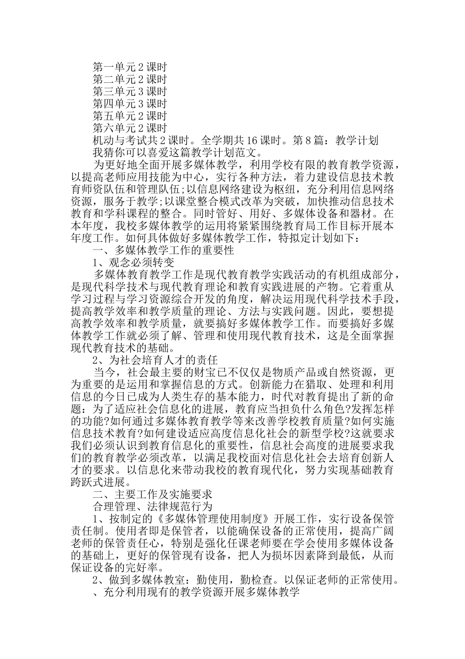 教学计划精选9篇_第3页