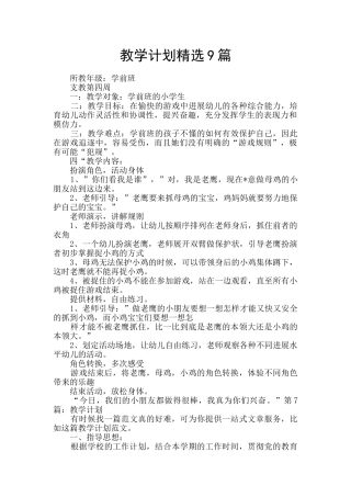 教学计划精选9篇