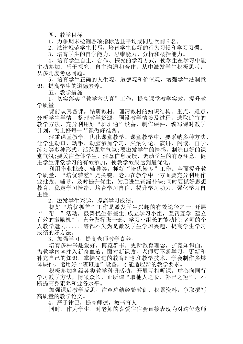 教学计划原创10篇_第2页