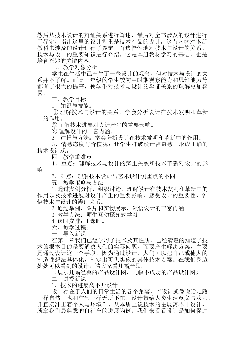 教学计划汇编9篇_第2页