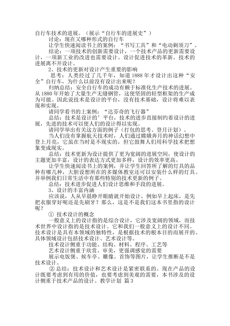 教学计划汇编9篇_第3页