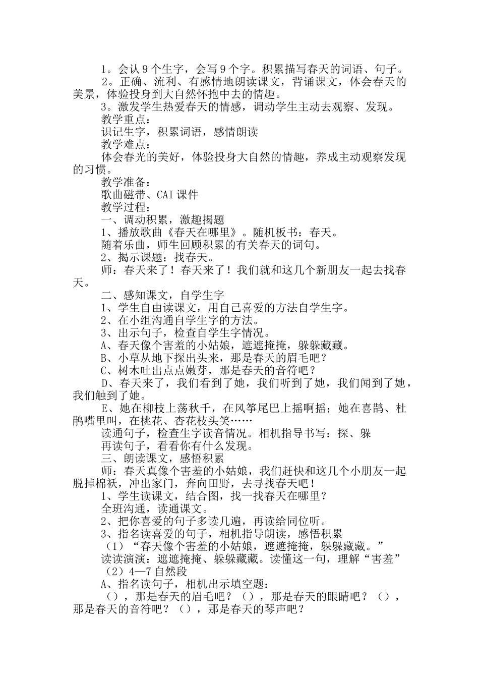 教学计划范文五篇_第2页