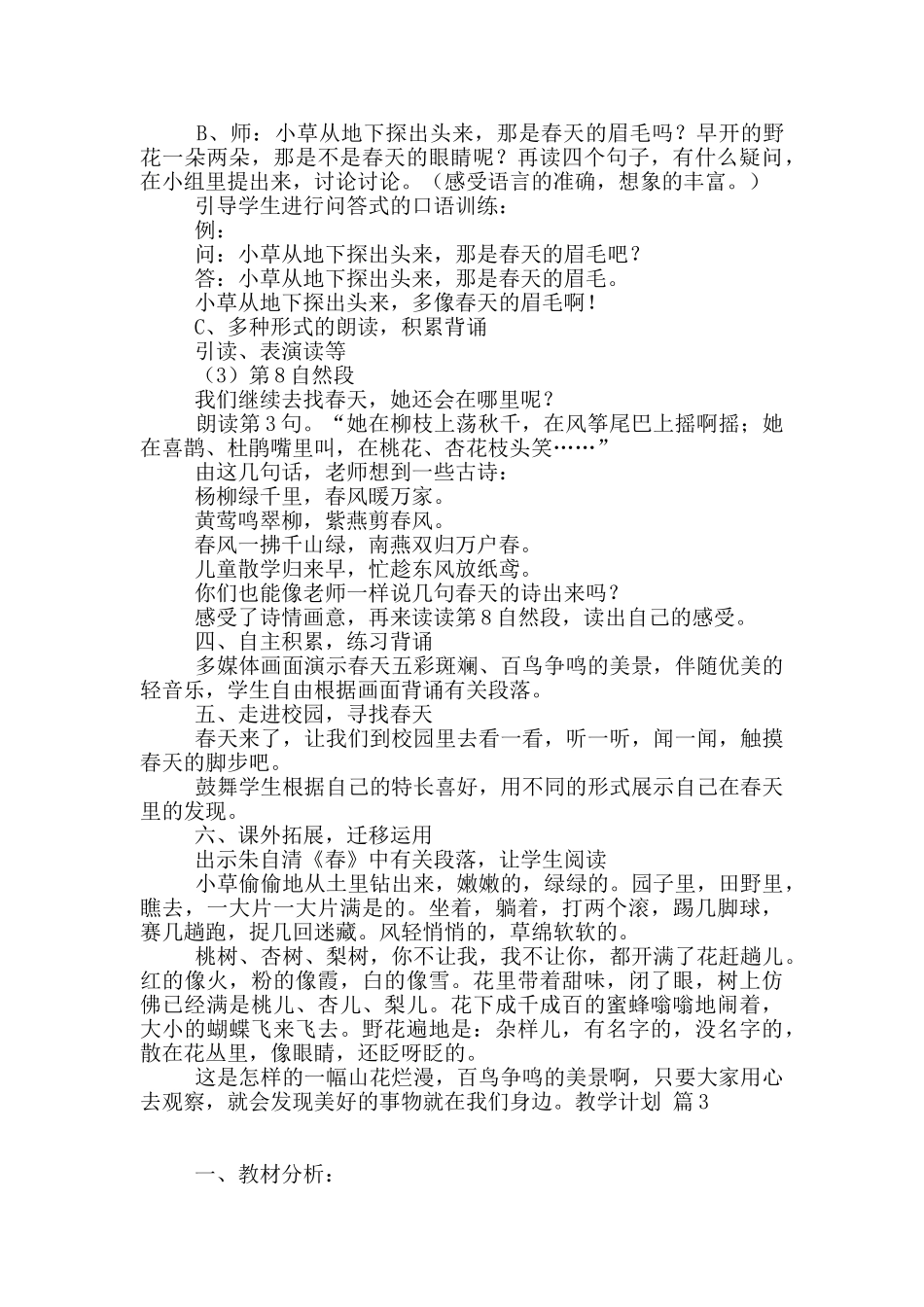 教学计划范文五篇_第3页