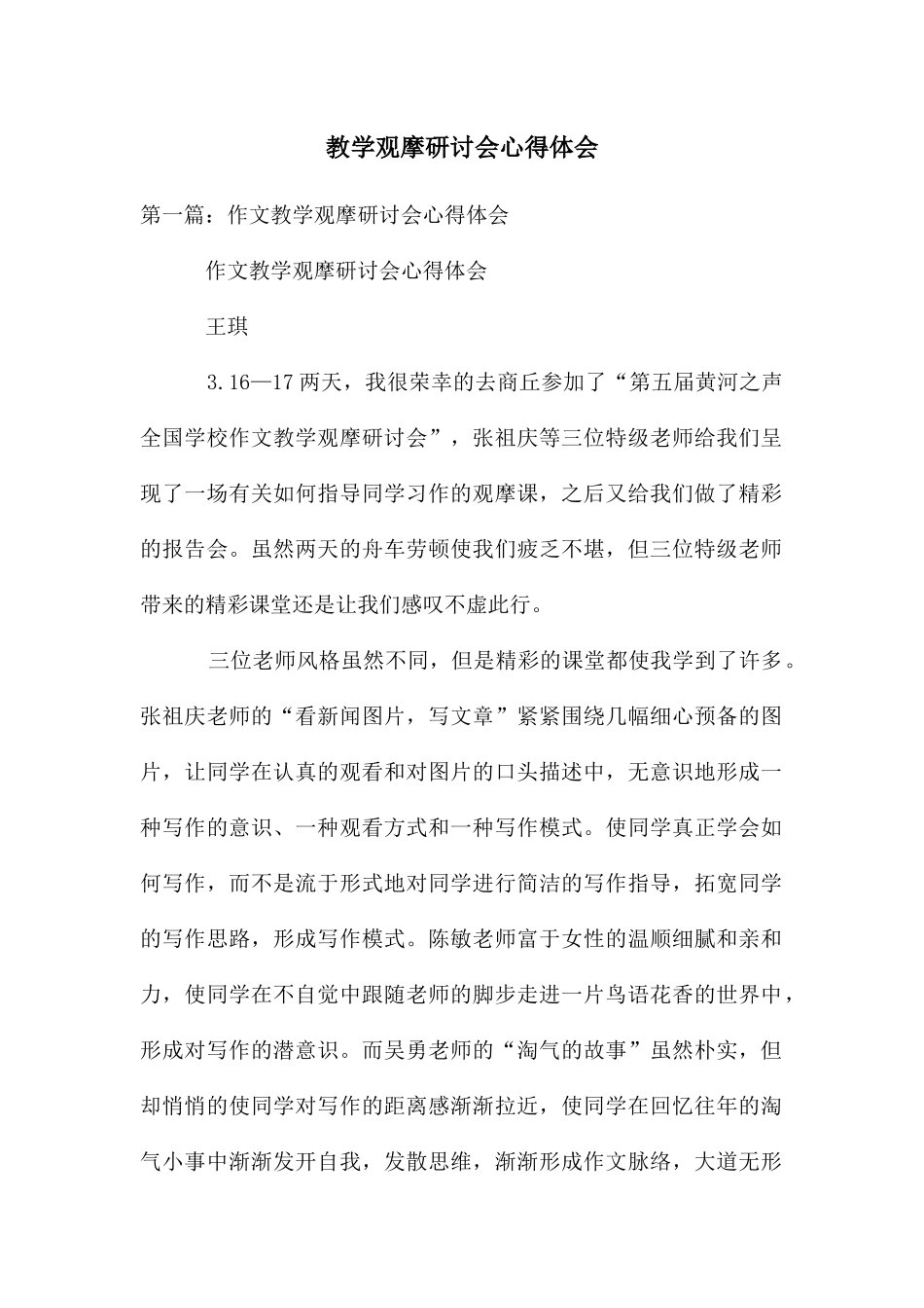 教学观摩研讨会心得体会_第1页