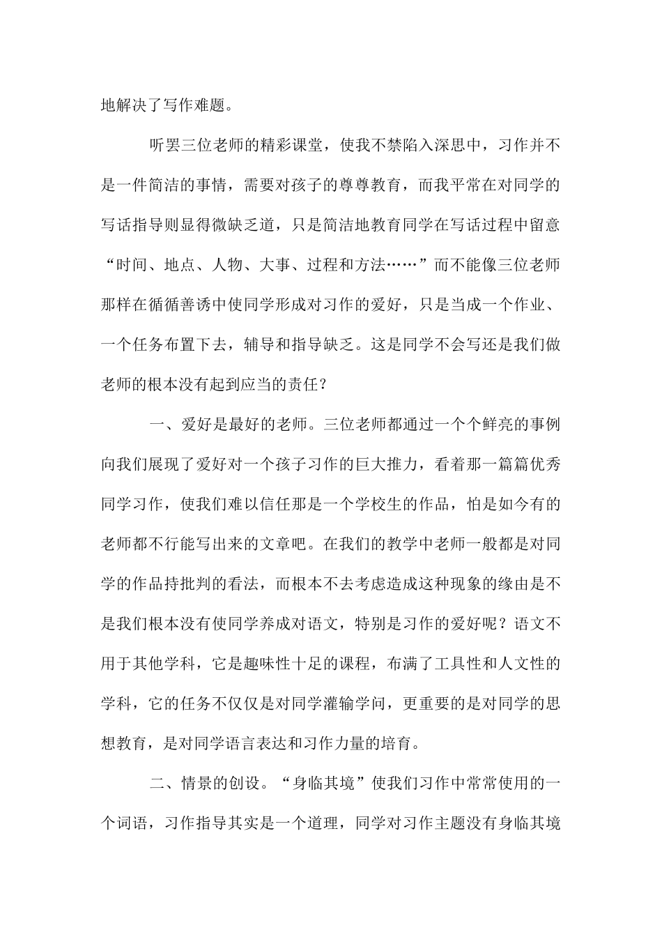 教学观摩研讨会心得体会_第2页