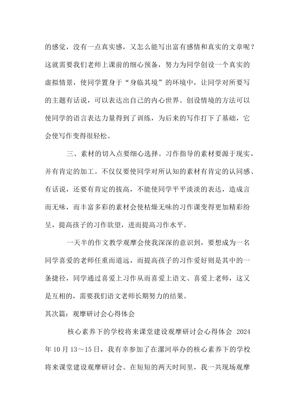 教学观摩研讨会心得体会_第3页