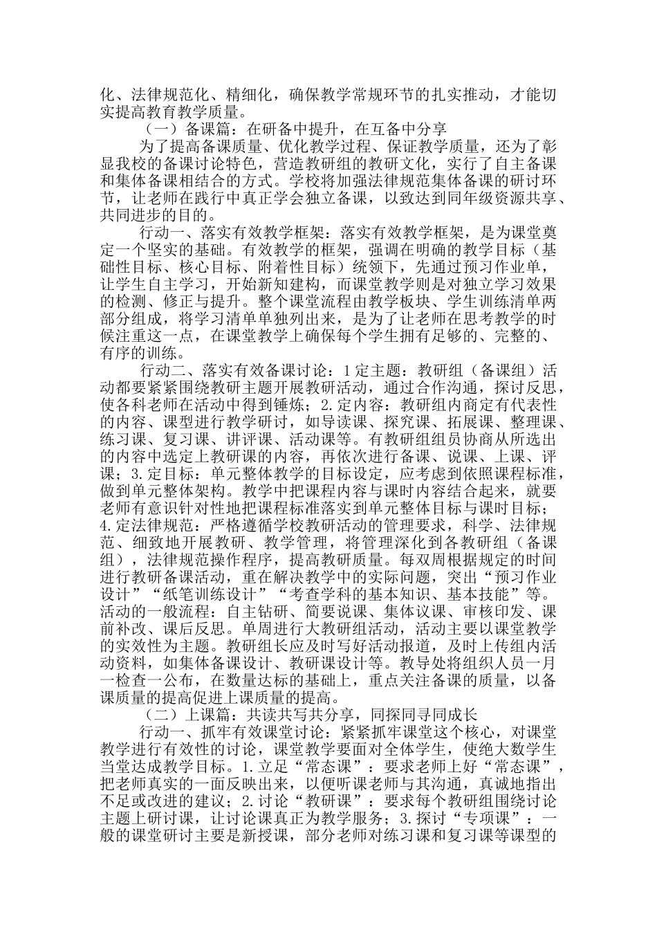 教学计划集合8篇_第2页