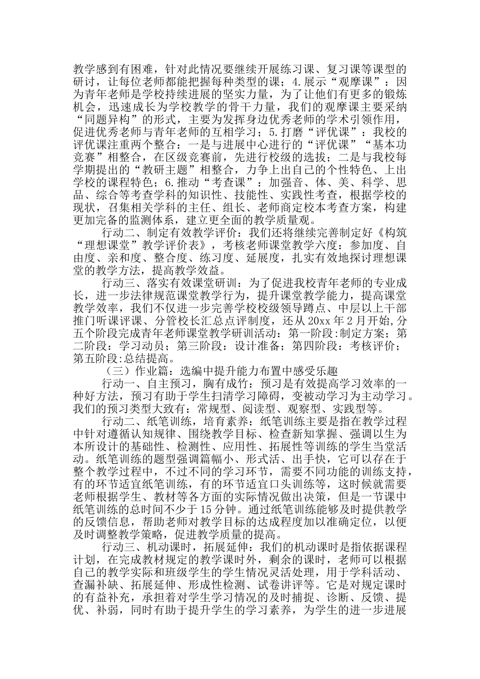 教学计划集合8篇_第3页