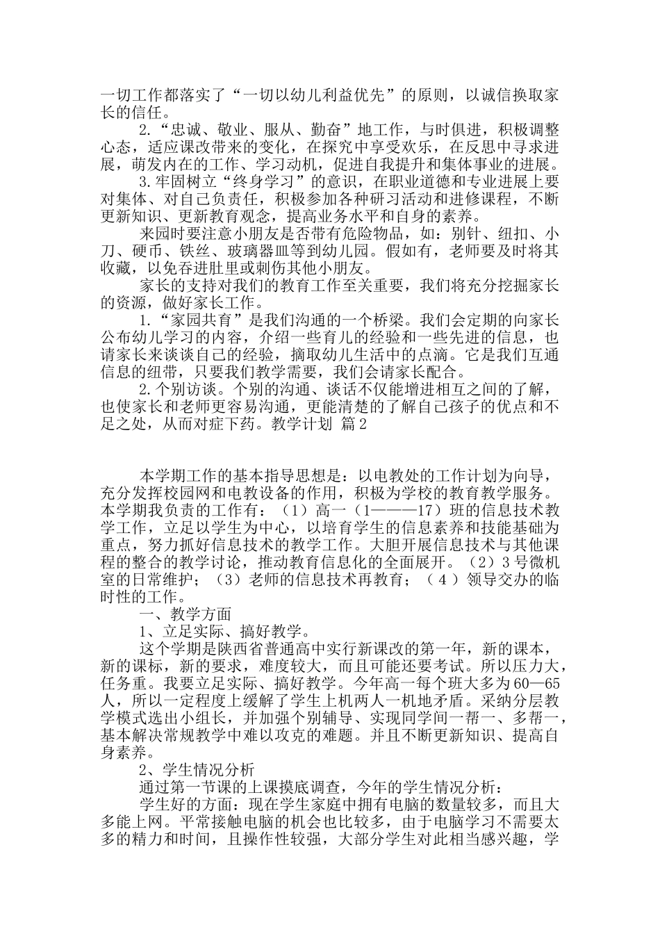 教学计划集锦10篇_第2页