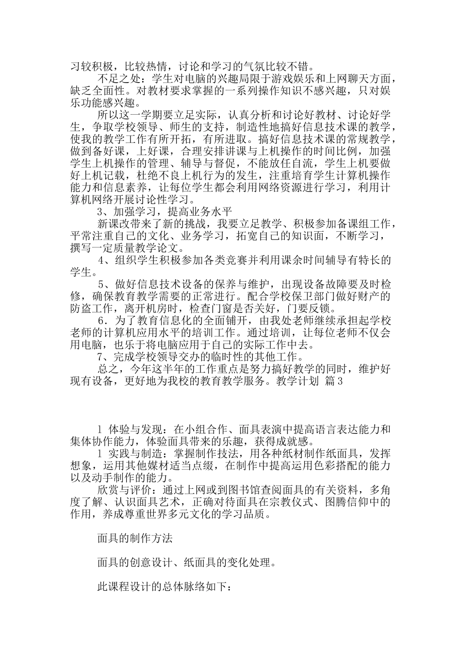 教学计划集锦10篇_第3页