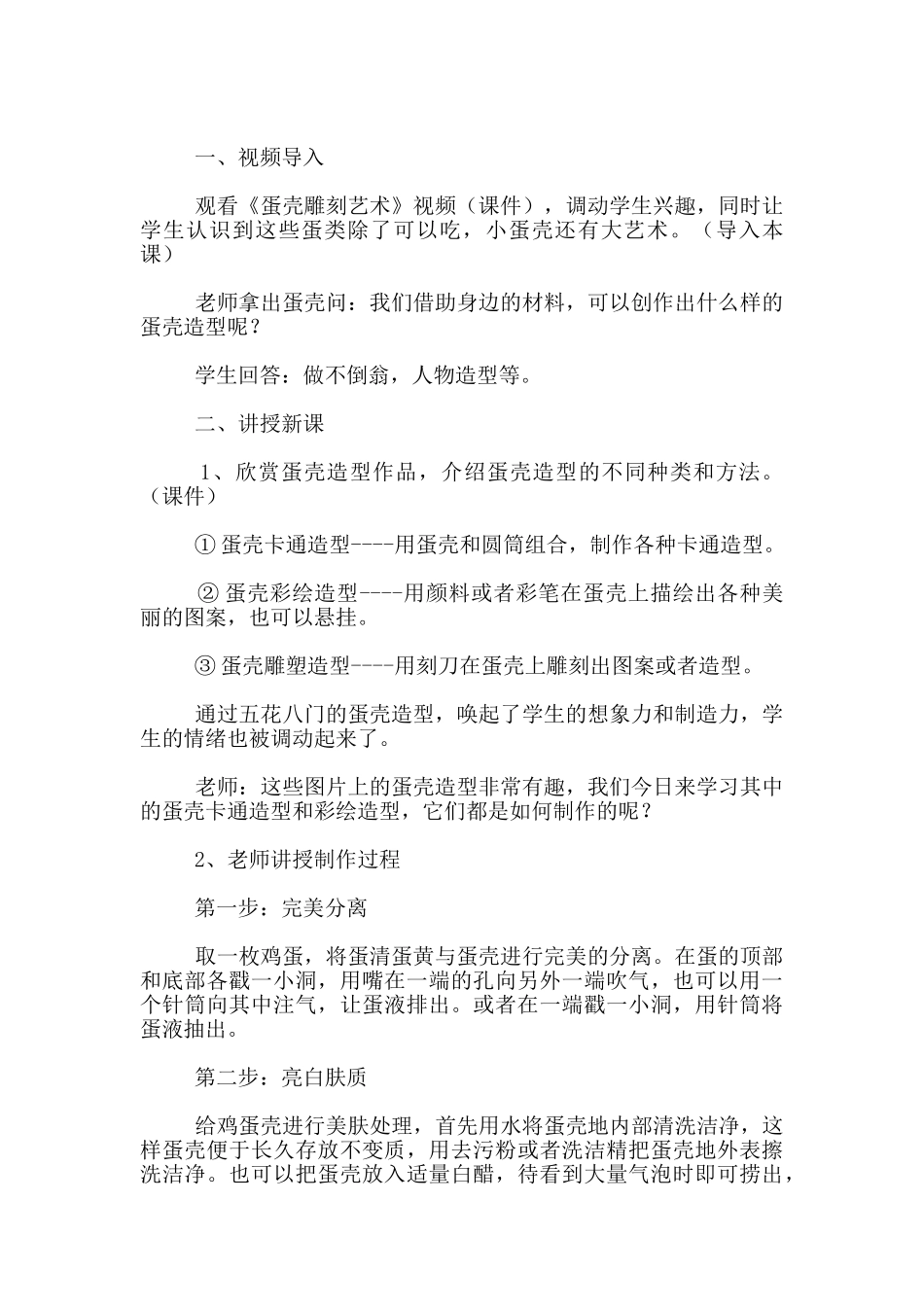 教学设计-《我的蛋壳世界》_第2页